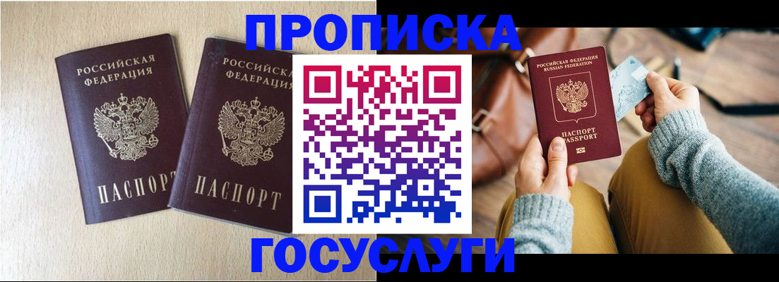 прописка для кредита в Куртамыше