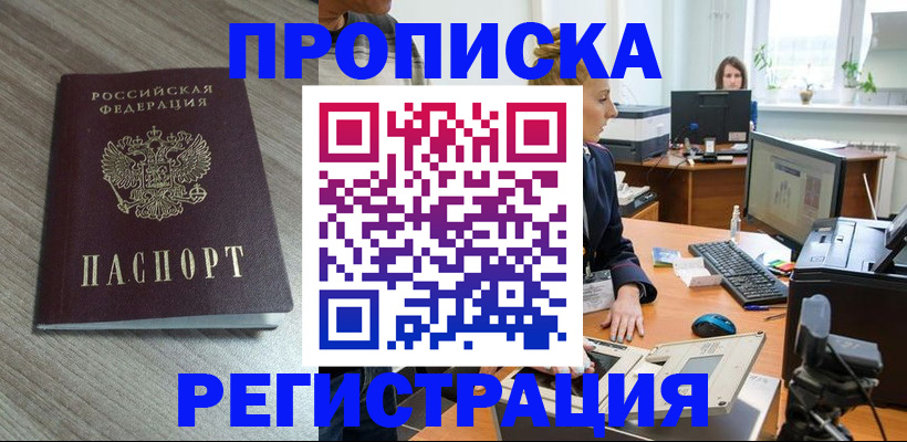 где прописаться в Куртамыше